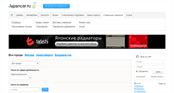 Desktop Screenshot of business.japancar.ru