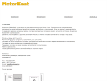 Tablet Screenshot of motoreast.japancar.ru