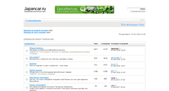 Desktop Screenshot of forum.japancar.ru